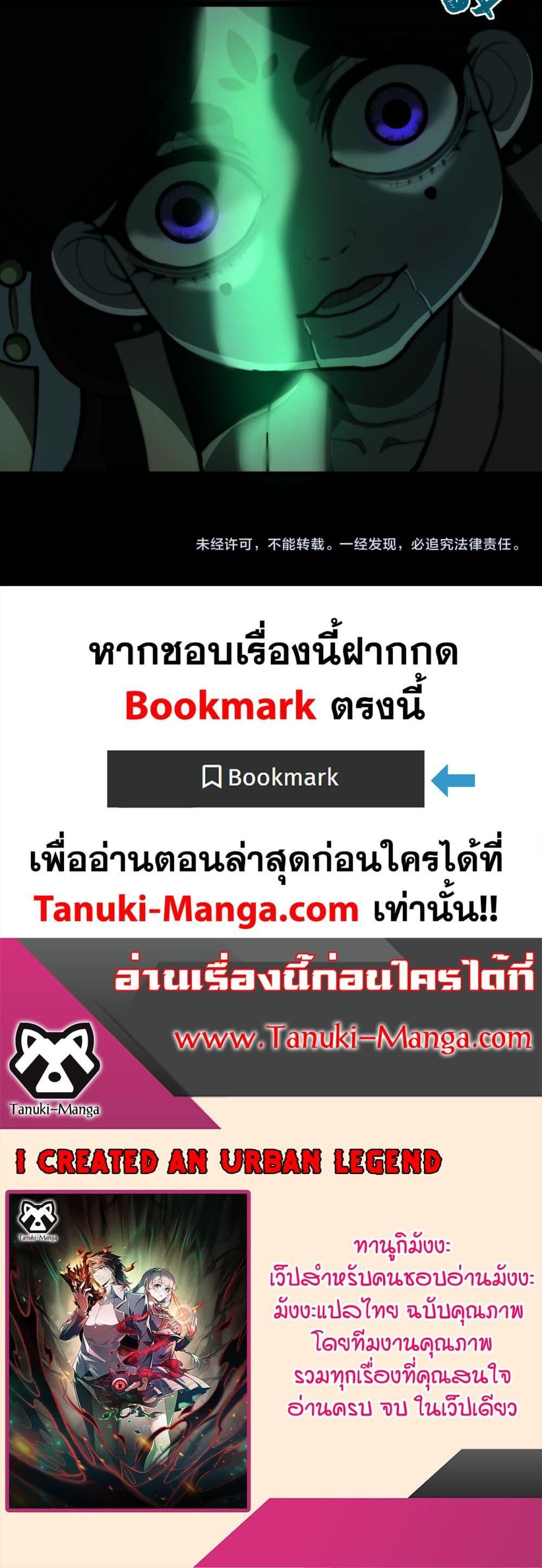 I Created An Urban Legend ตอนที่ 61 30