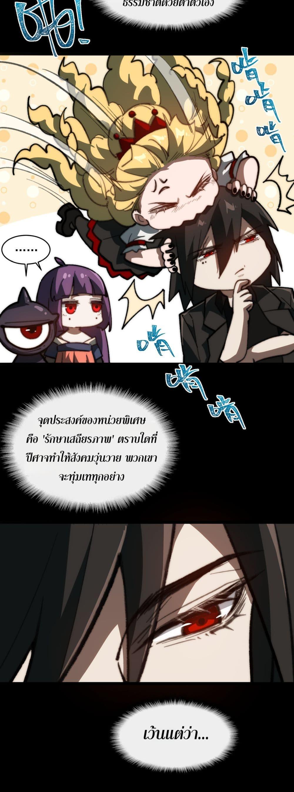 I Created An Urban Legend ตอนที่ 62 6