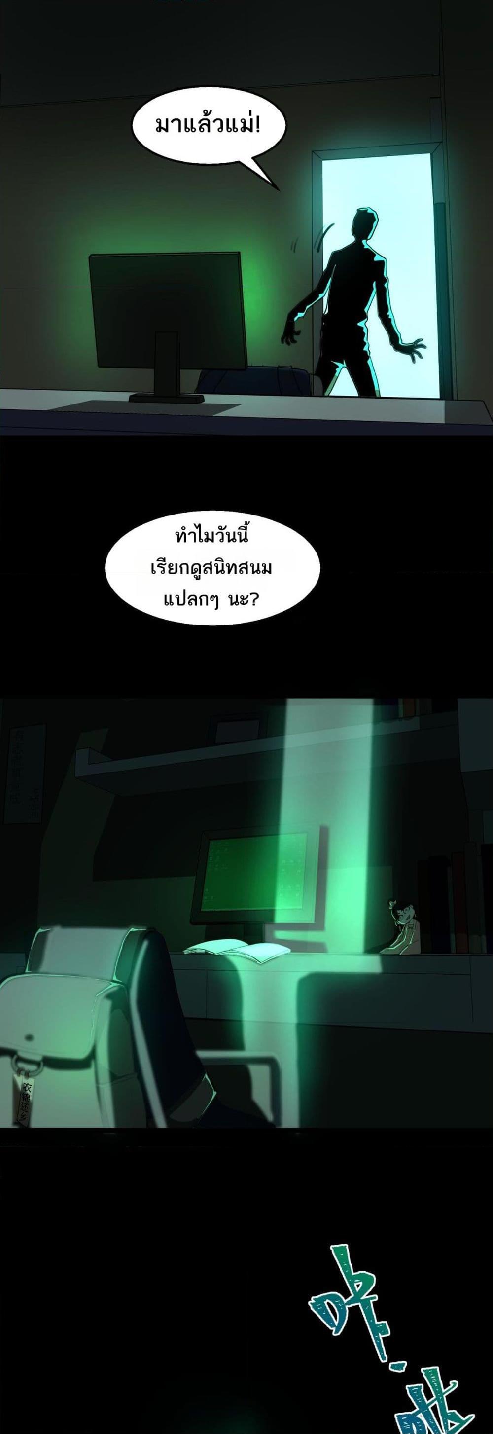 I Created An Urban Legend ตอนที่ 61 29