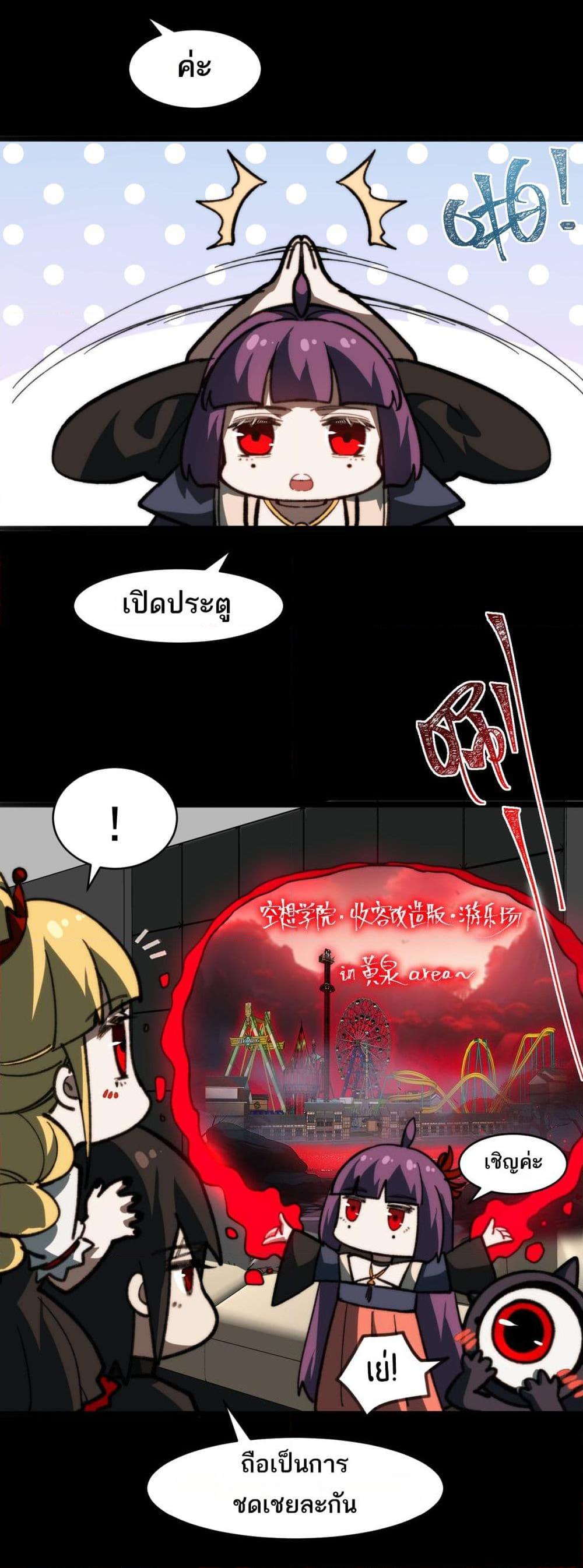 I Created An Urban Legend ตอนที่ 62 8