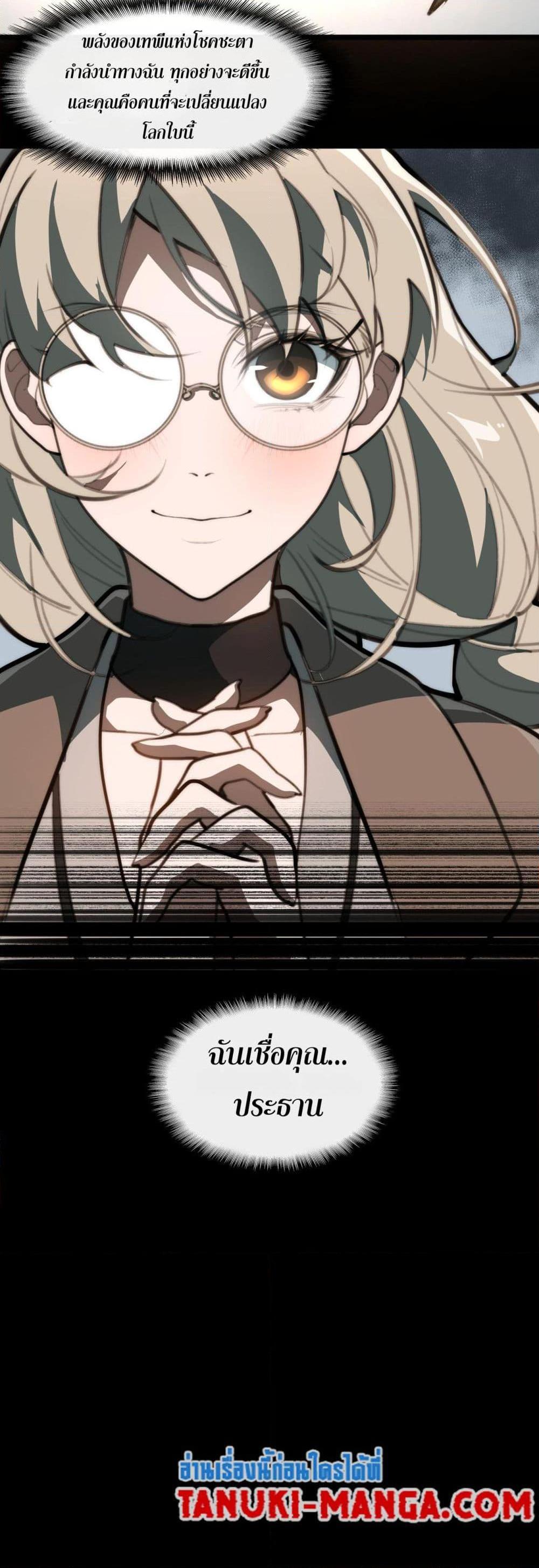 I Created An Urban Legend ตอนที่ 61 27