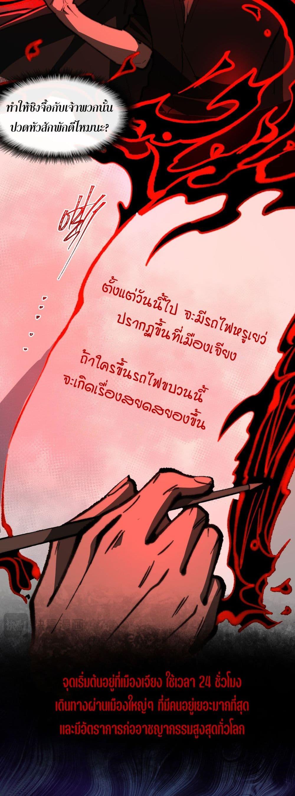 I Created An Urban Legend ตอนที่ 62 13