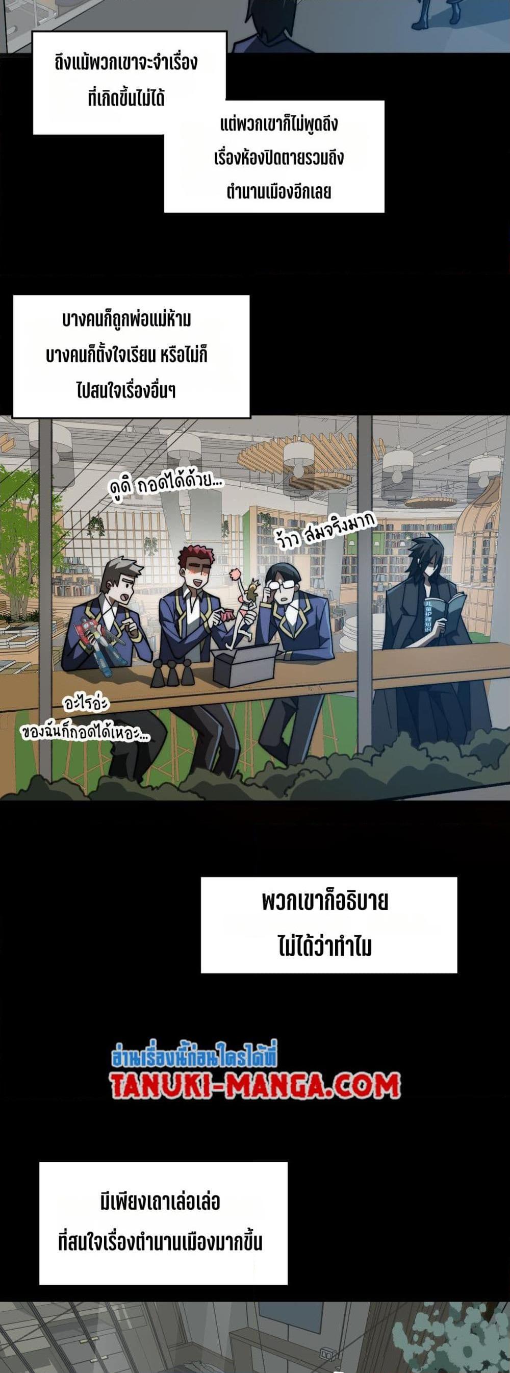 I Created An Urban Legend ตอนที่ 62 18