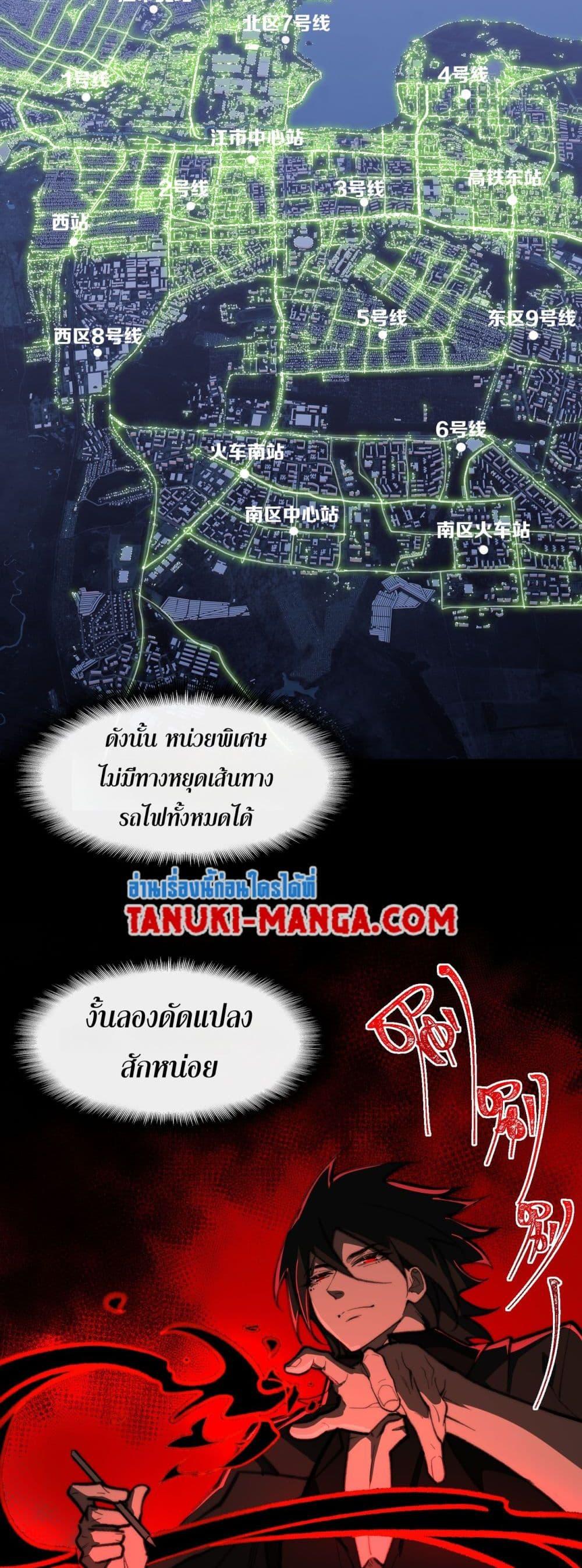 I Created An Urban Legend ตอนที่ 62 12