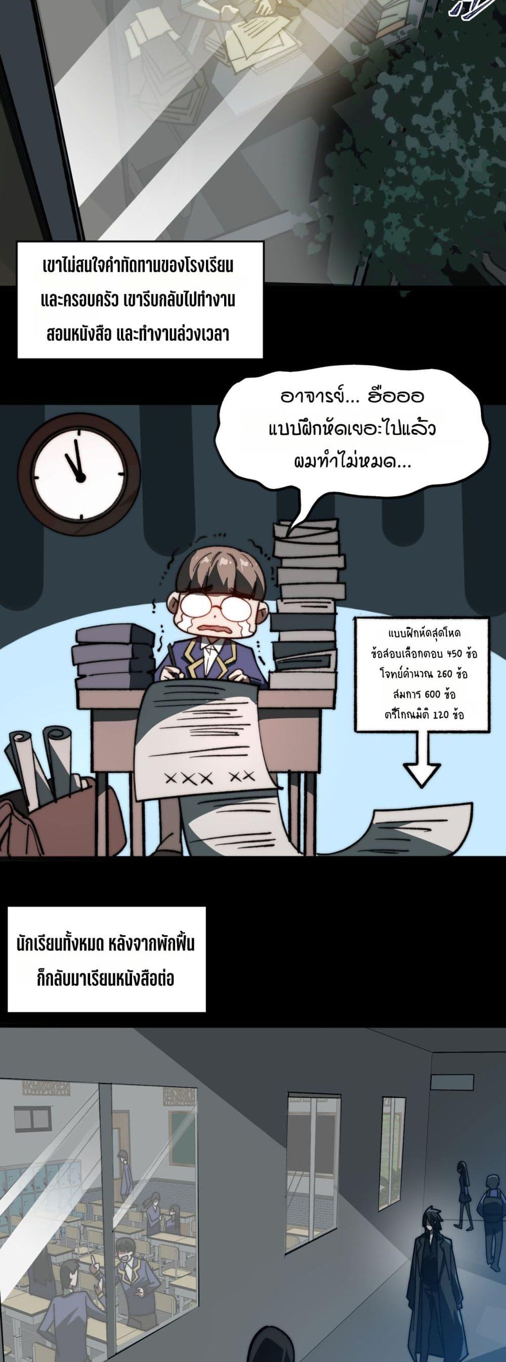 I Created An Urban Legend ตอนที่ 62 17