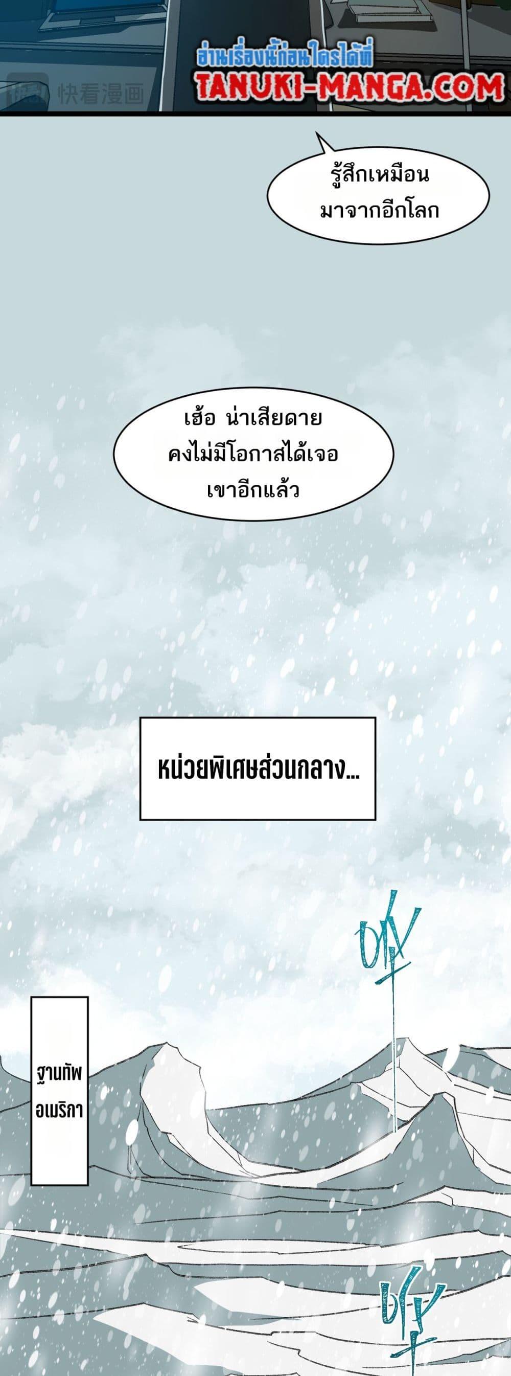 I Created An Urban Legend ตอนที่ 62 20