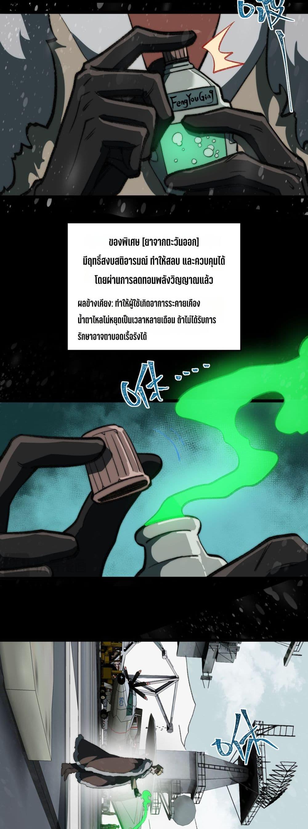 I Created An Urban Legend ตอนที่ 62 26