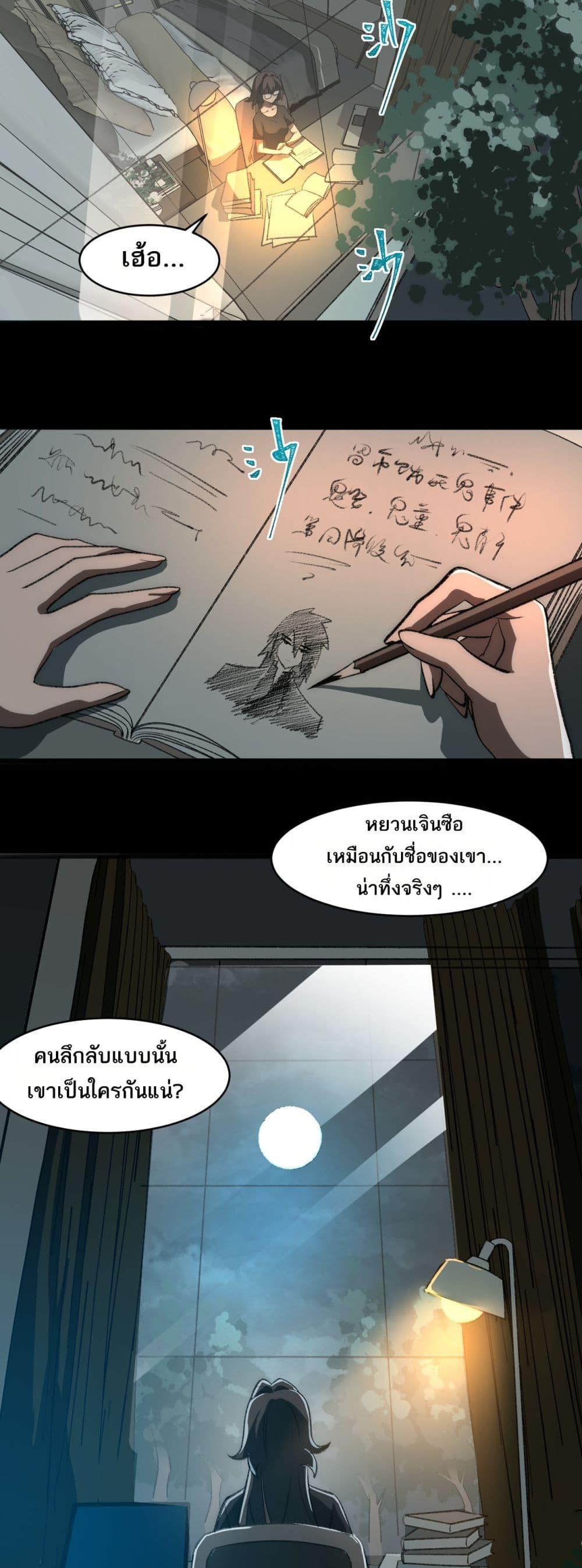 I Created An Urban Legend ตอนที่ 62 19