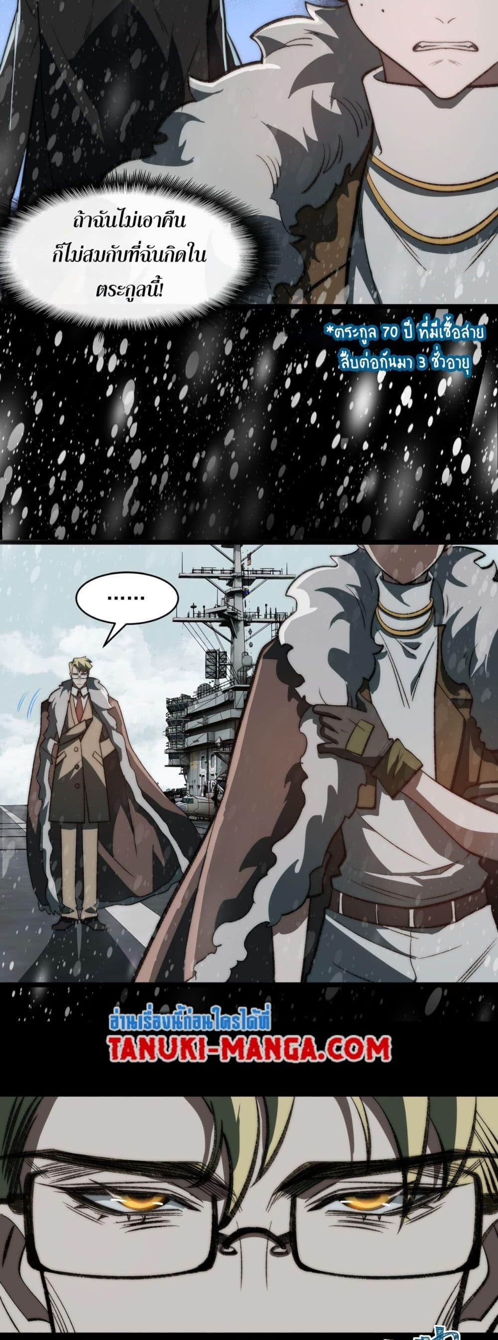 I Created An Urban Legend ตอนที่ 62 25