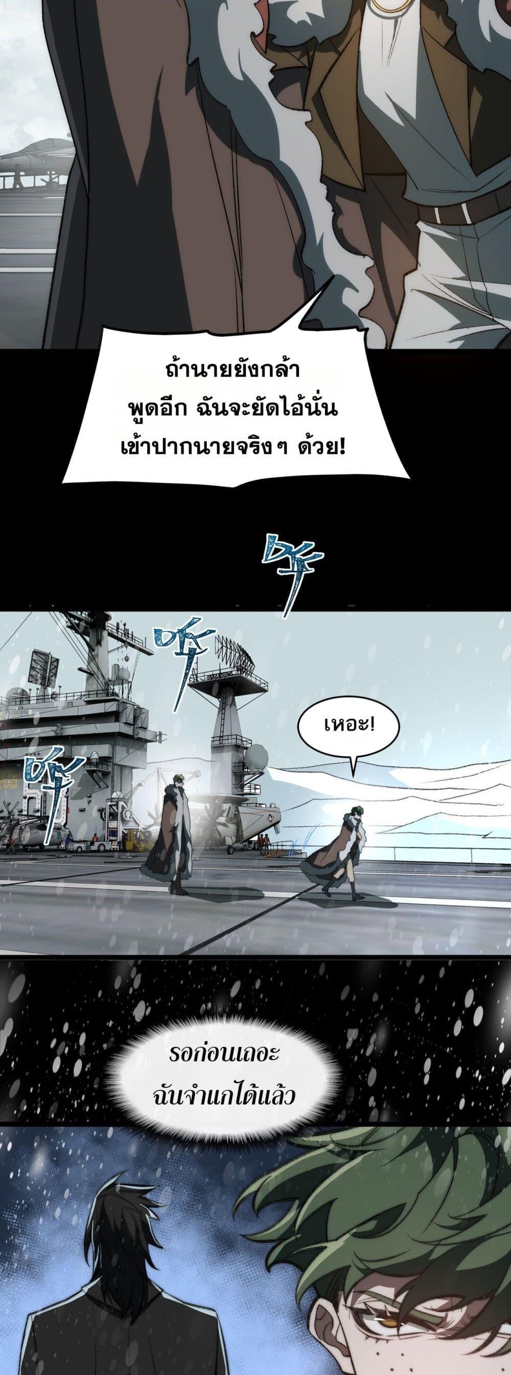 I Created An Urban Legend ตอนที่ 62 24
