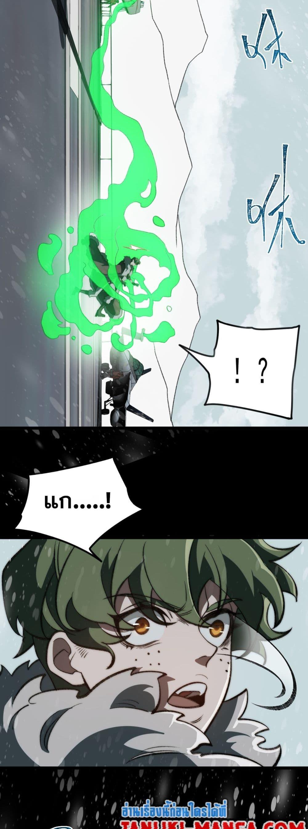 I Created An Urban Legend ตอนที่ 62 27