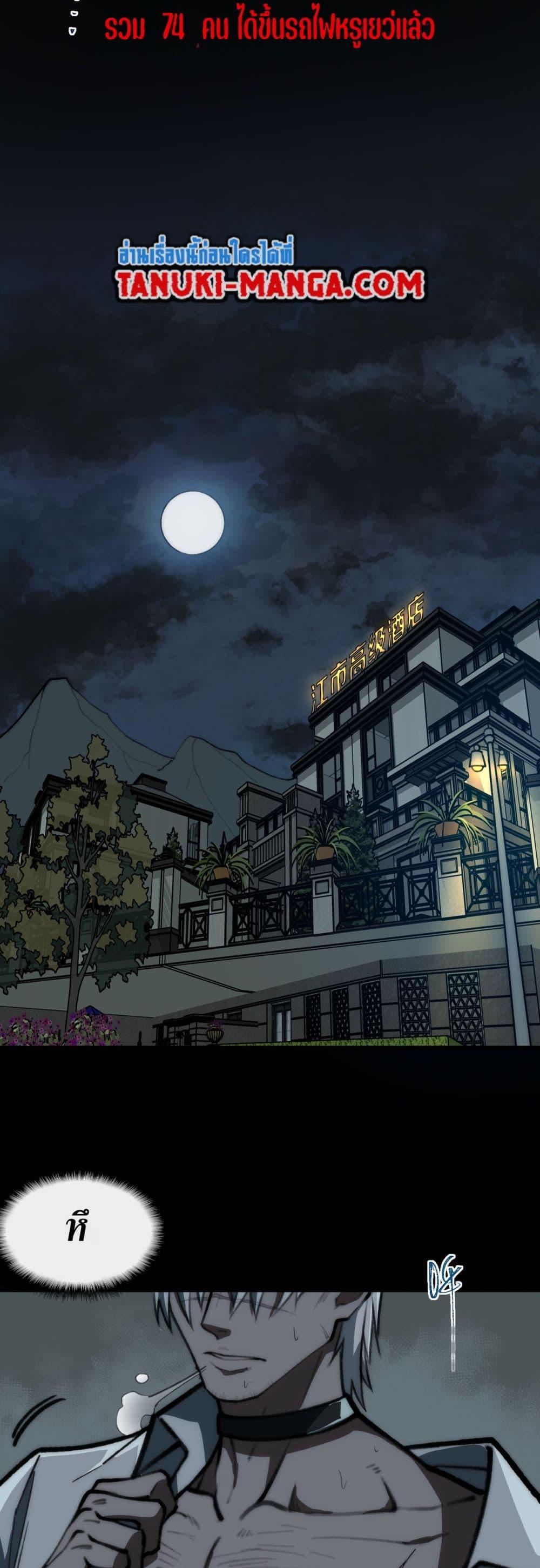 I Created An Urban Legend ตอนที่ 63 2