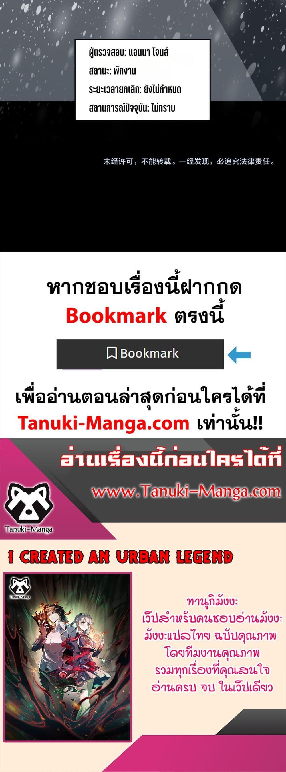 I Created An Urban Legend ตอนที่ 62 30