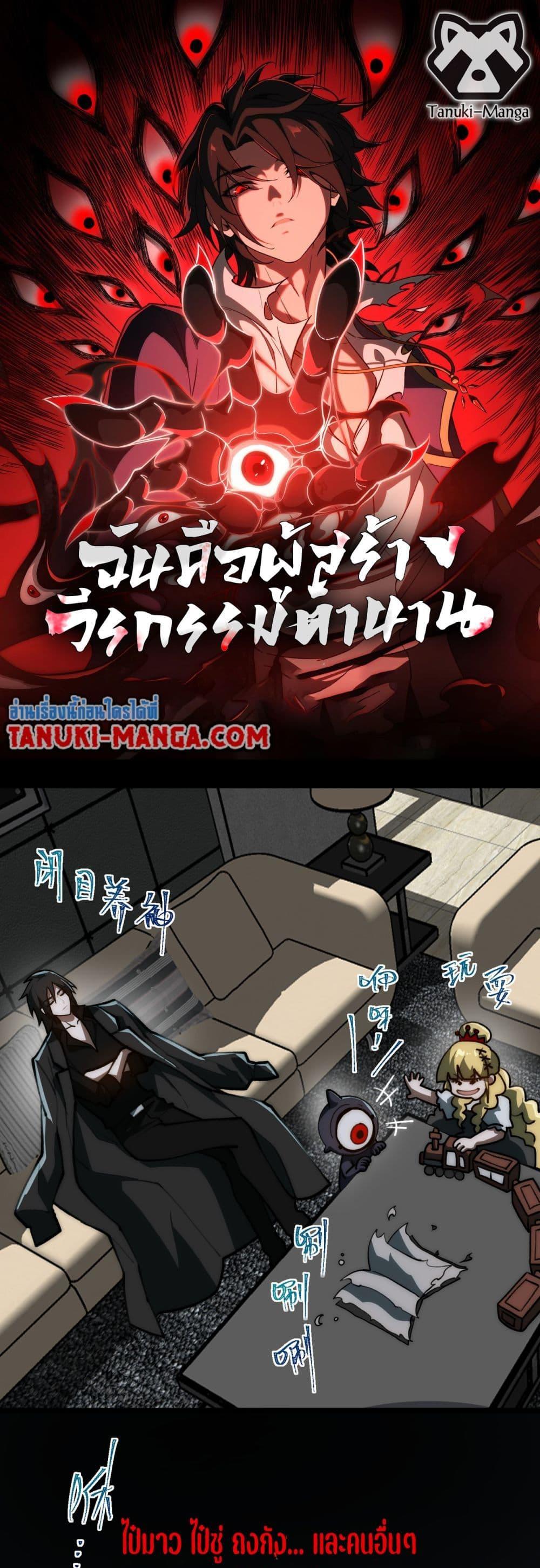 I Created An Urban Legend ตอนที่ 63 1