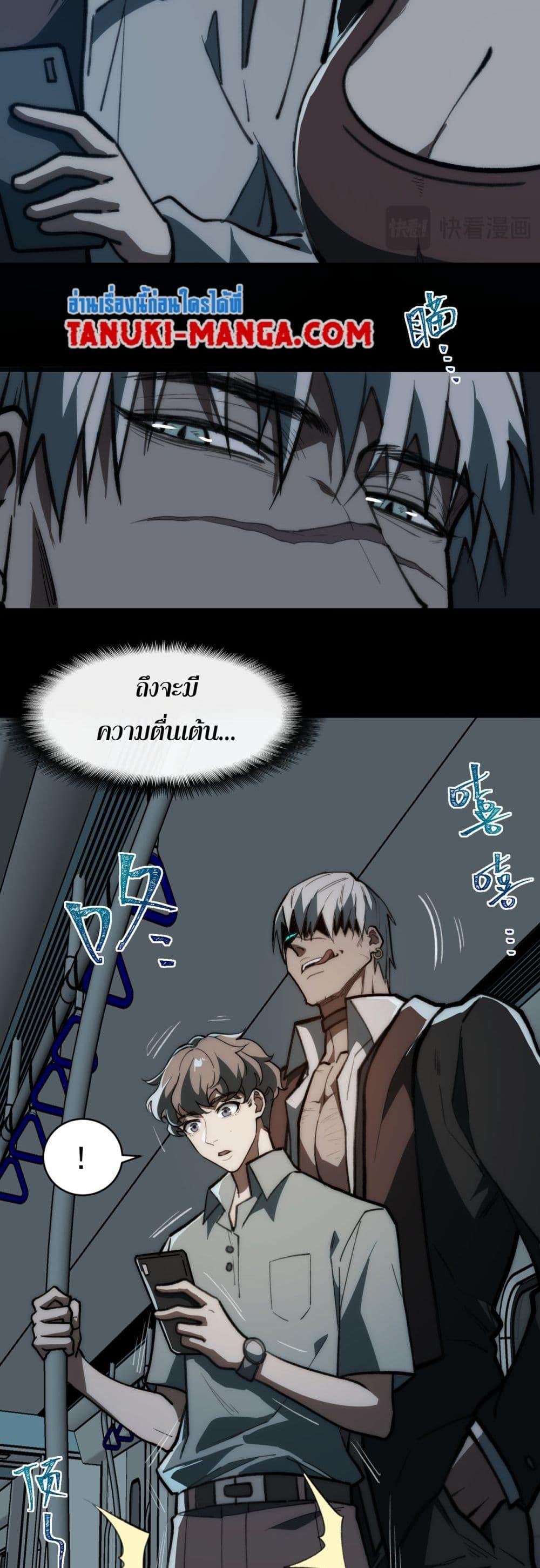I Created An Urban Legend ตอนที่ 63 5