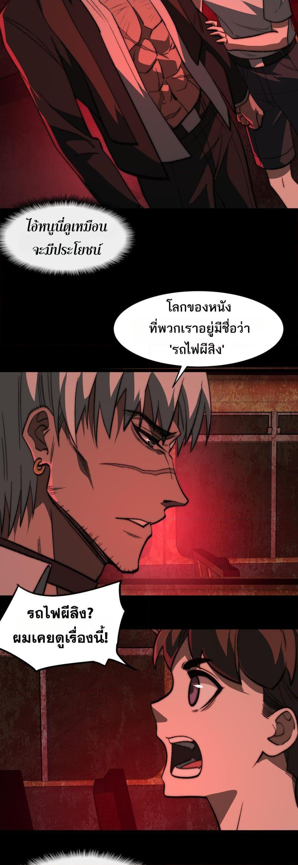 I Created An Urban Legend ตอนที่ 63 21