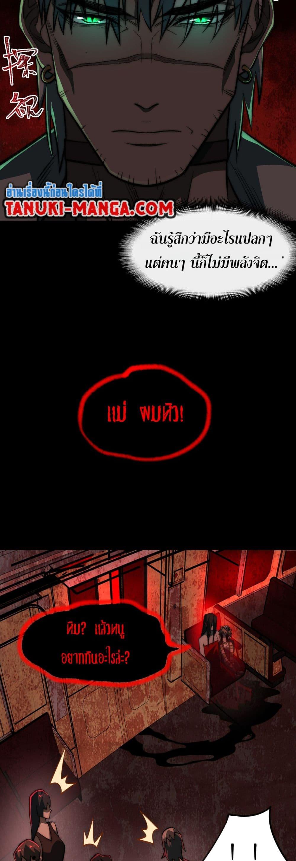 I Created An Urban Legend ตอนที่ 63 23