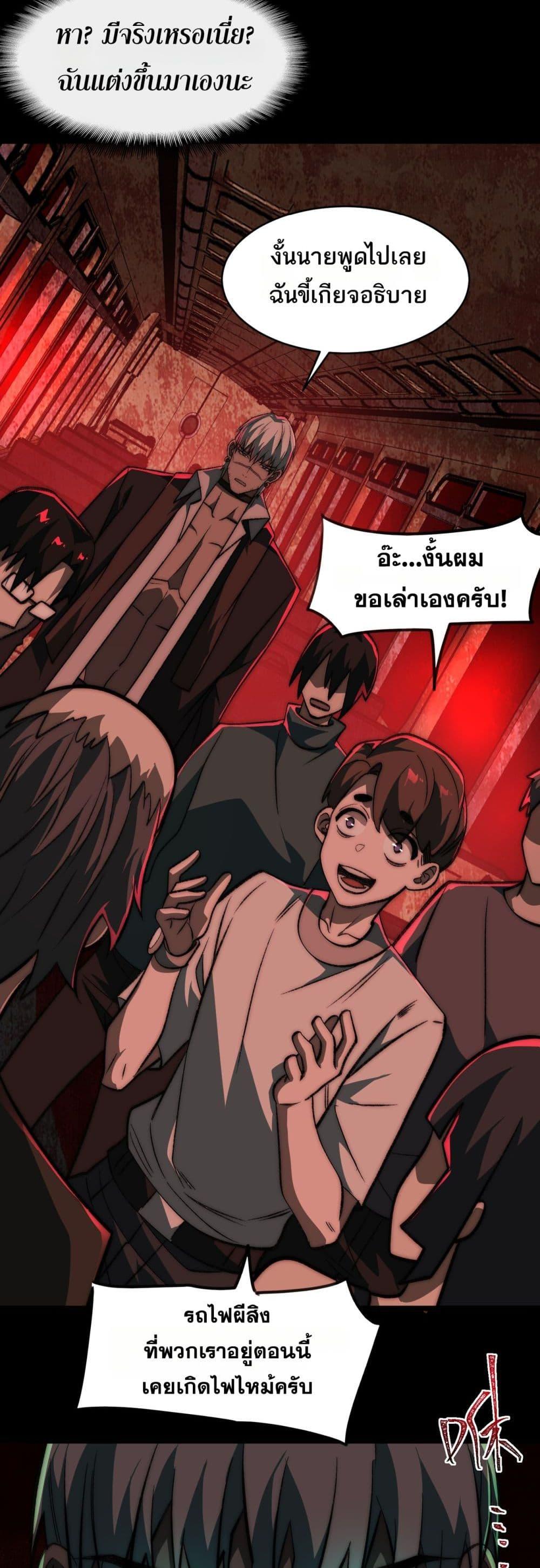 I Created An Urban Legend ตอนที่ 63 22