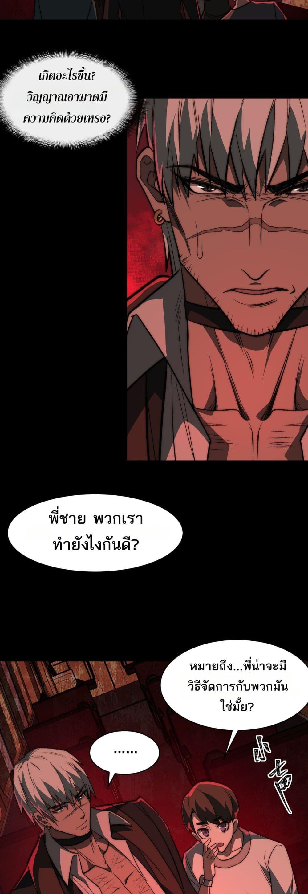 I Created An Urban Legend ตอนที่ 63 20