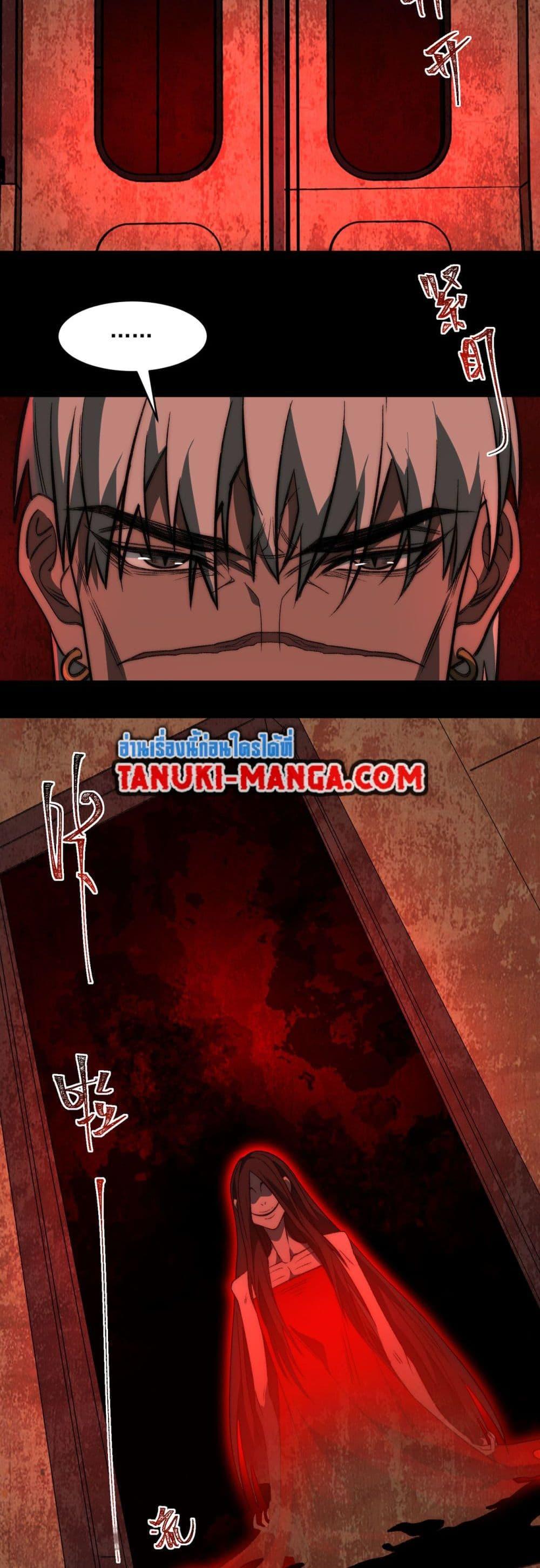 I Created An Urban Legend ตอนที่ 63 16