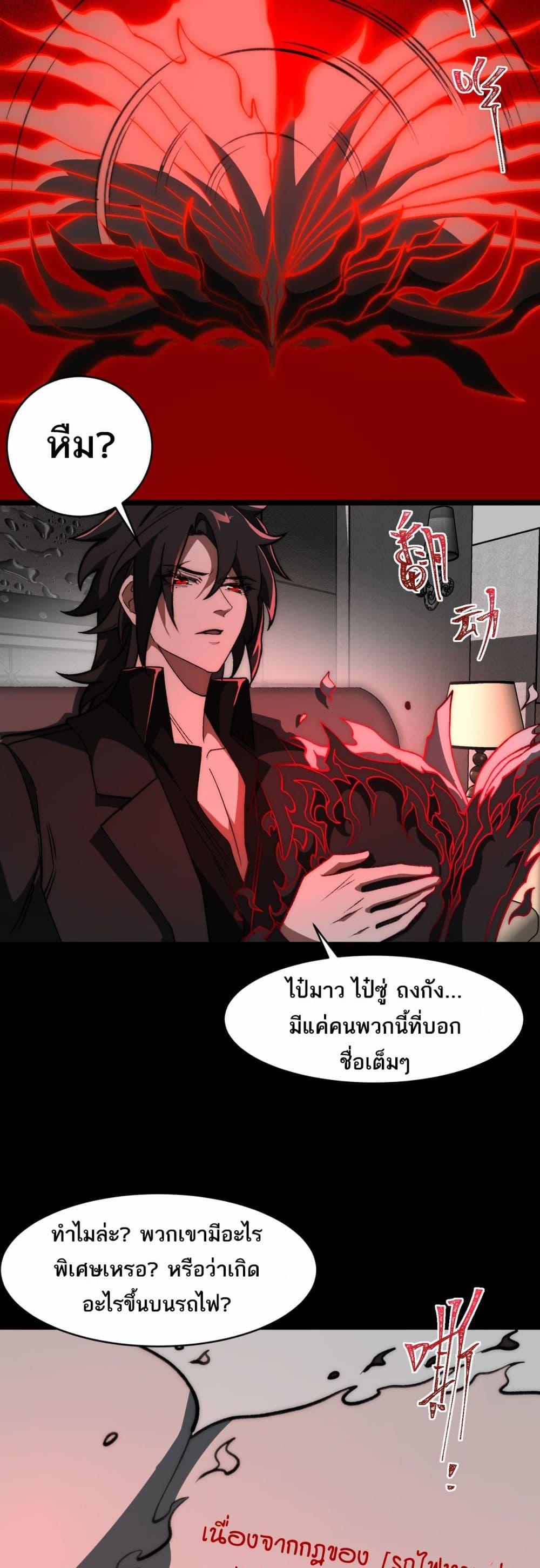 I Created An Urban Legend ตอนที่ 63 26