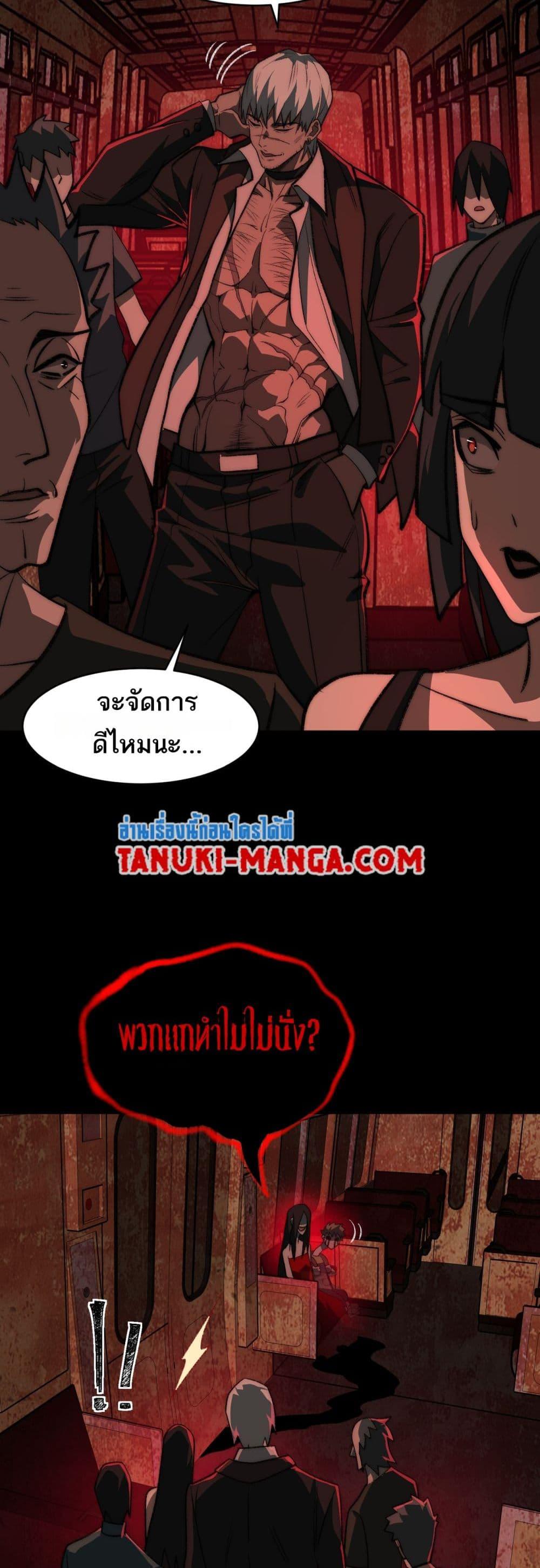 I Created An Urban Legend ตอนที่ 63 19