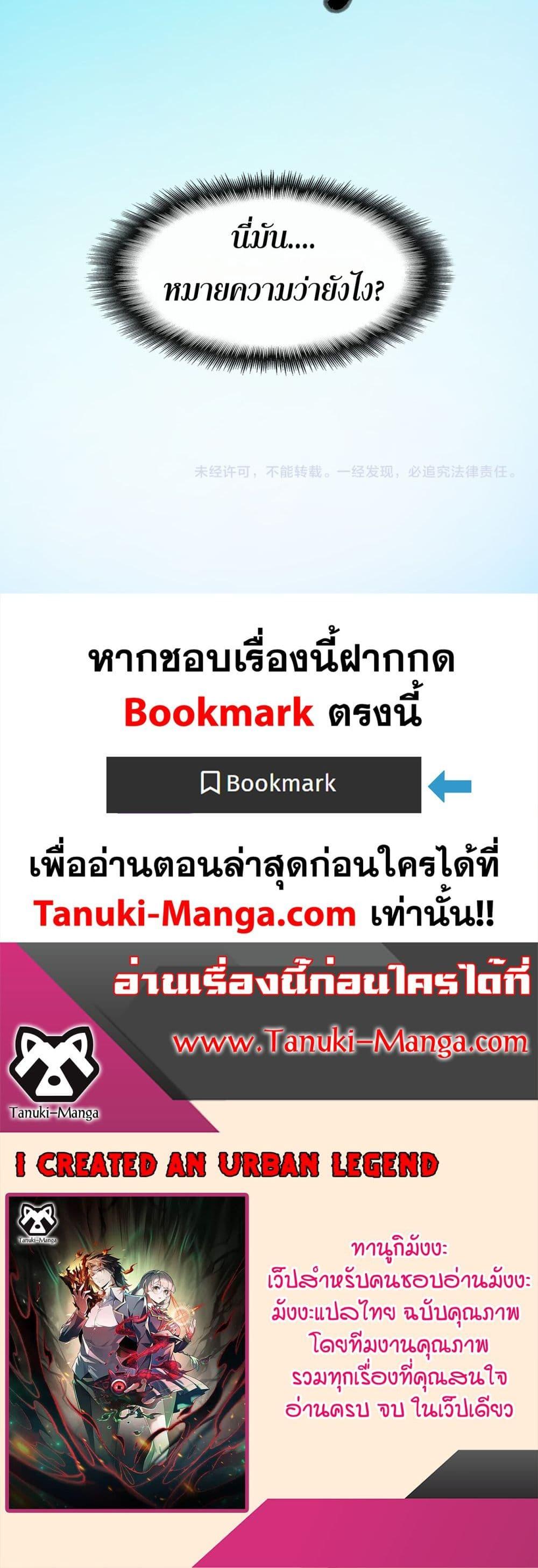 I Created An Urban Legend ตอนที่ 63 30