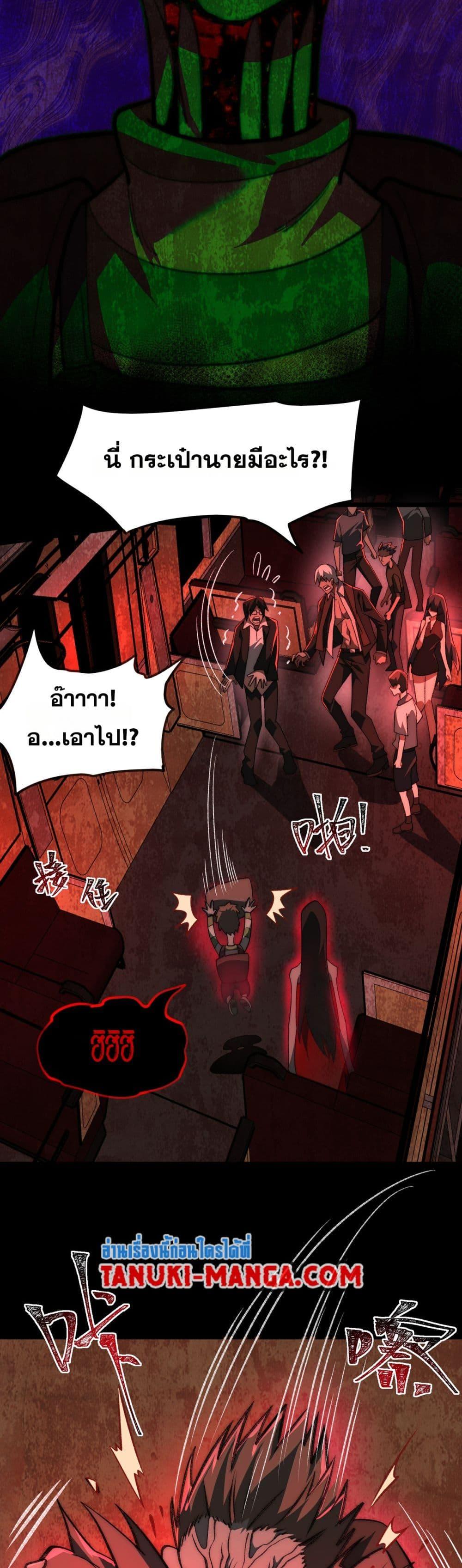 I Created An Urban Legend ตอนที่ 64 2