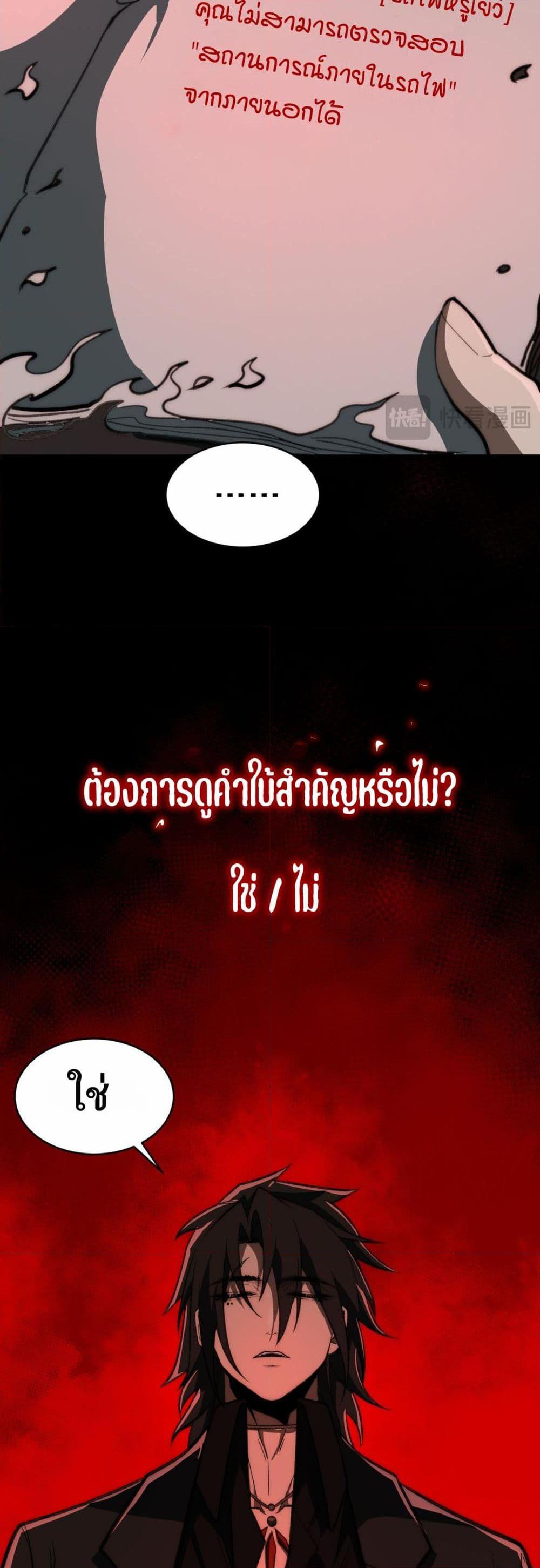 I Created An Urban Legend ตอนที่ 63 27