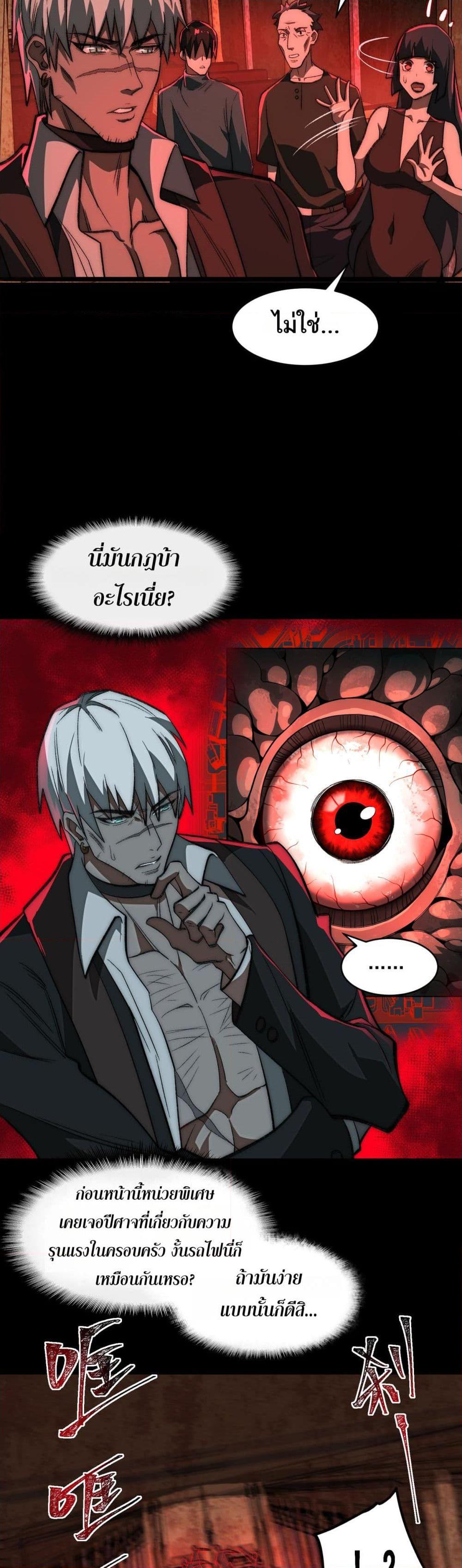 I Created An Urban Legend ตอนที่ 64 4