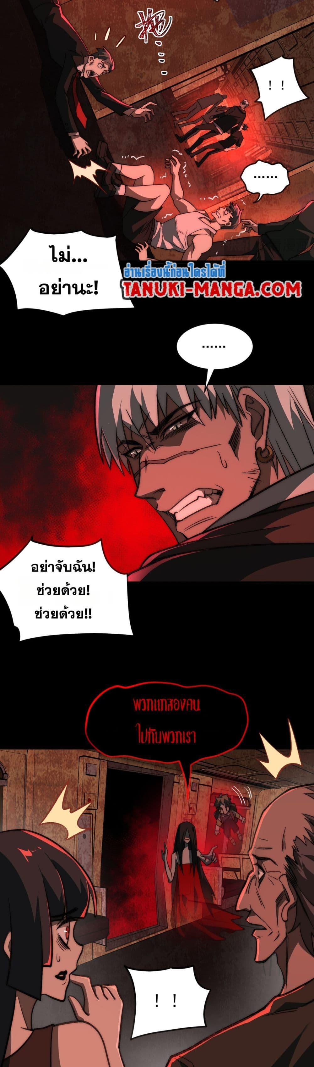 I Created An Urban Legend ตอนที่ 64 6