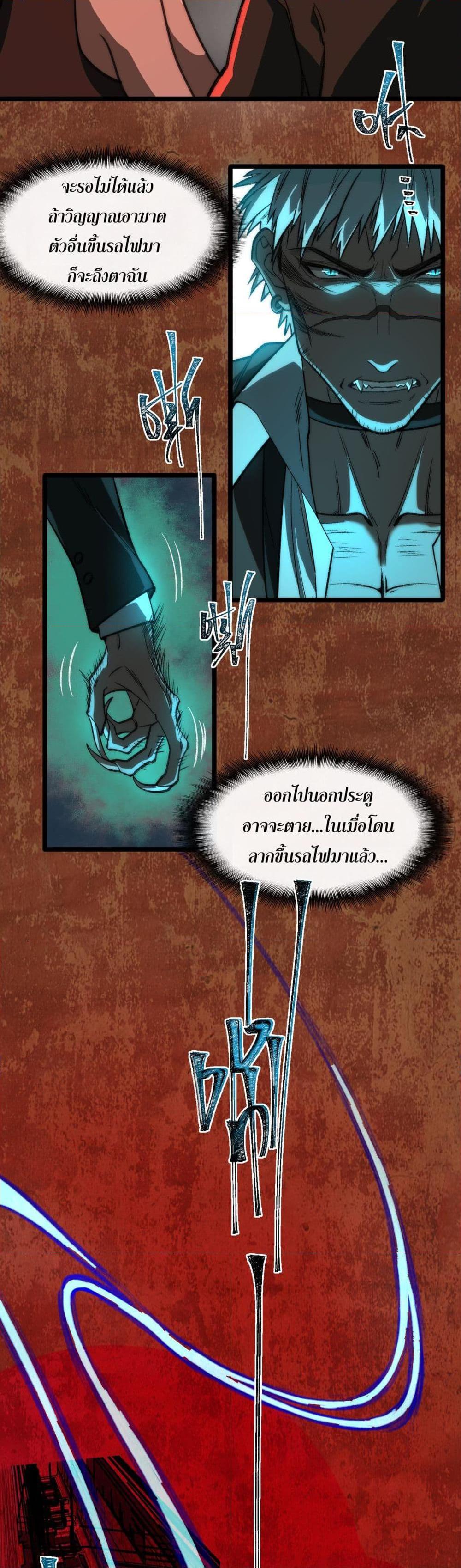 I Created An Urban Legend ตอนที่ 64 7