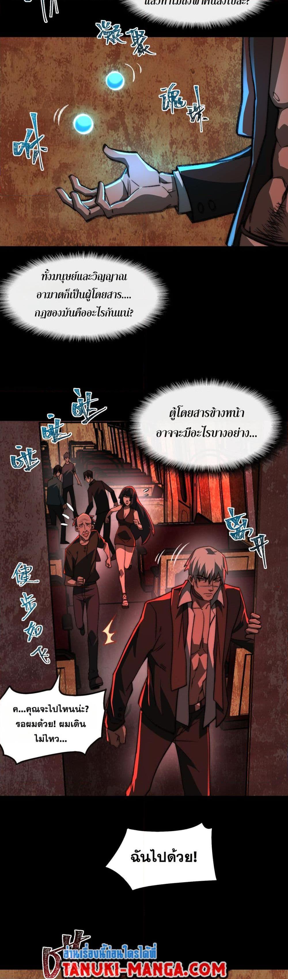 I Created An Urban Legend ตอนที่ 64 10