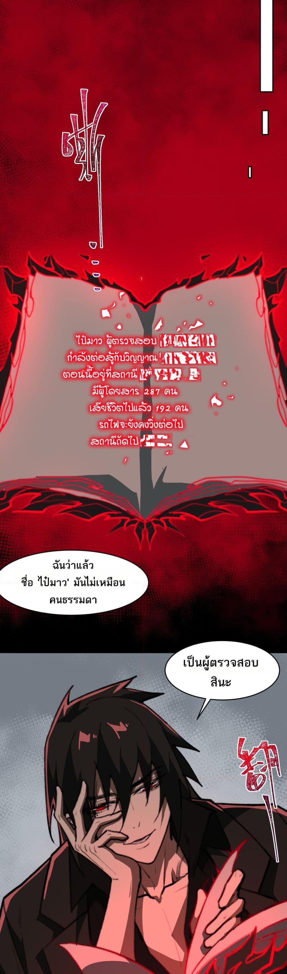 I Created An Urban Legend ตอนที่ 64 25