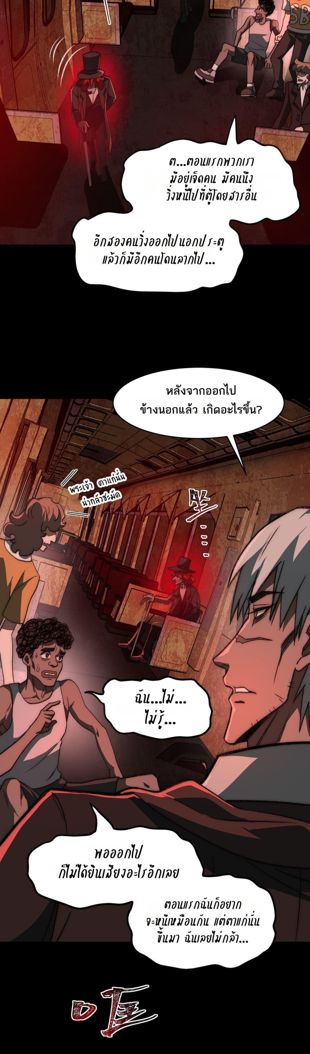 I Created An Urban Legend ตอนที่ 64 12
