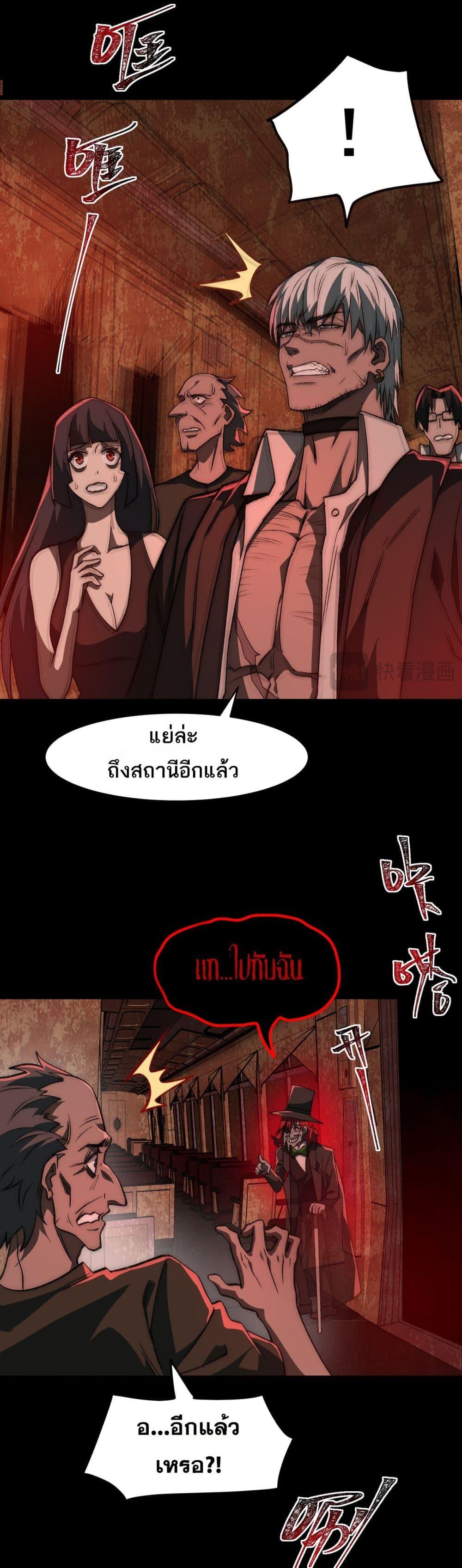 I Created An Urban Legend ตอนที่ 64 13