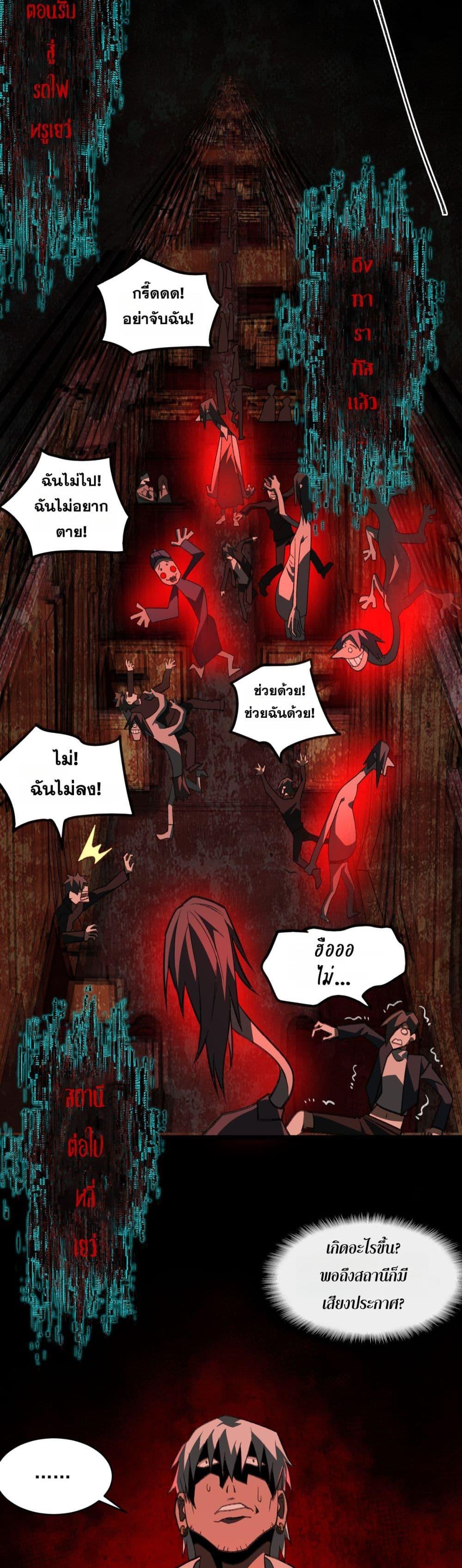 I Created An Urban Legend ตอนที่ 64 20