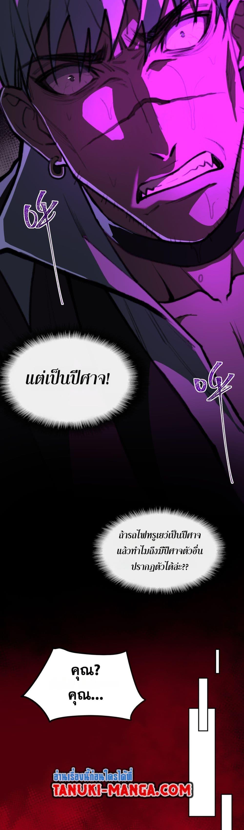 I Created An Urban Legend ตอนที่ 64 24