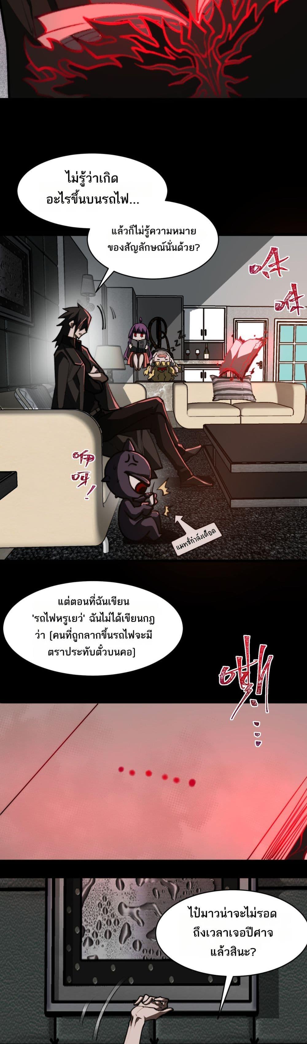 I Created An Urban Legend ตอนที่ 64 26