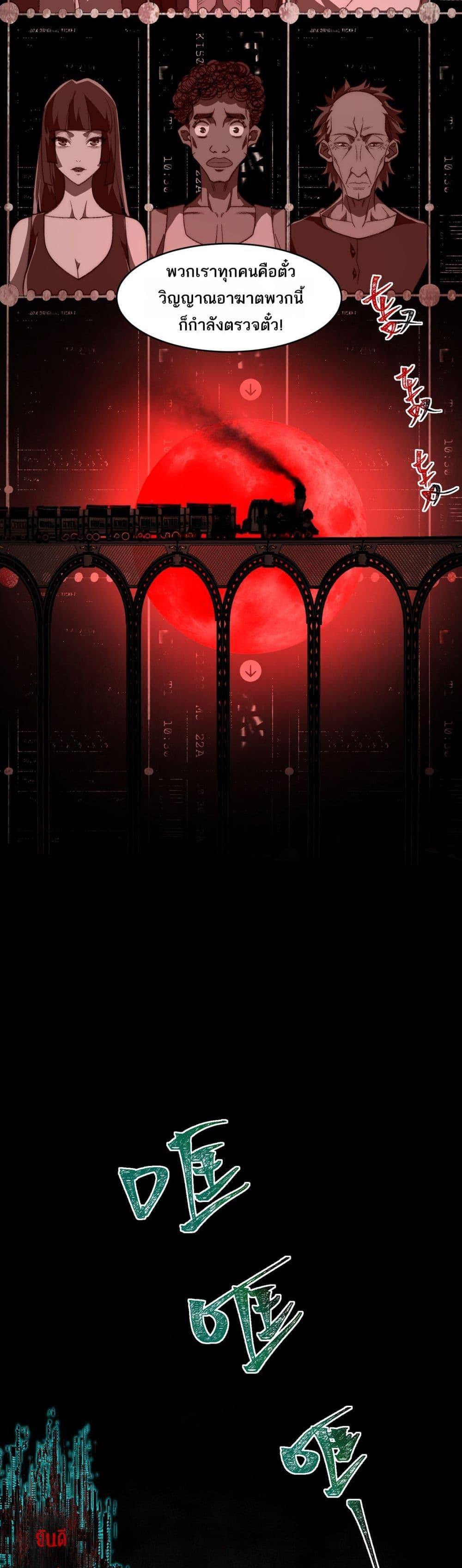 I Created An Urban Legend ตอนที่ 64 19