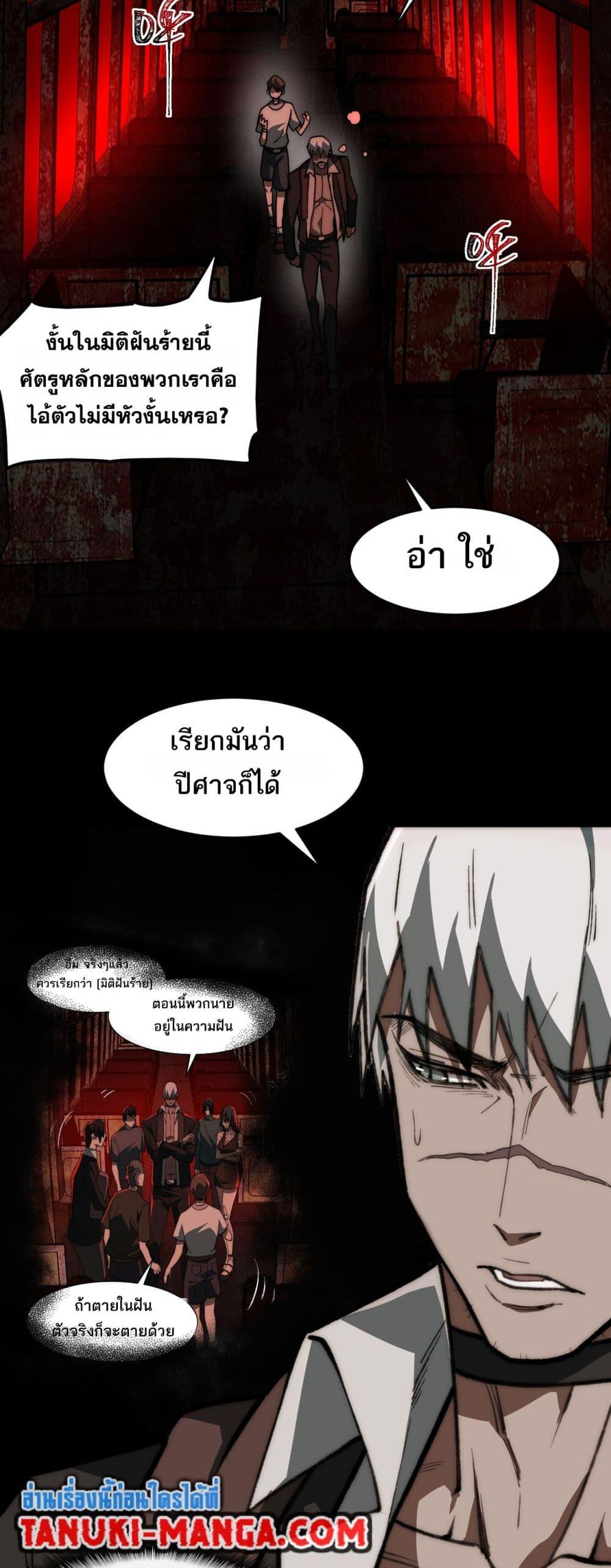I Created An Urban Legend ตอนที่ 65 2