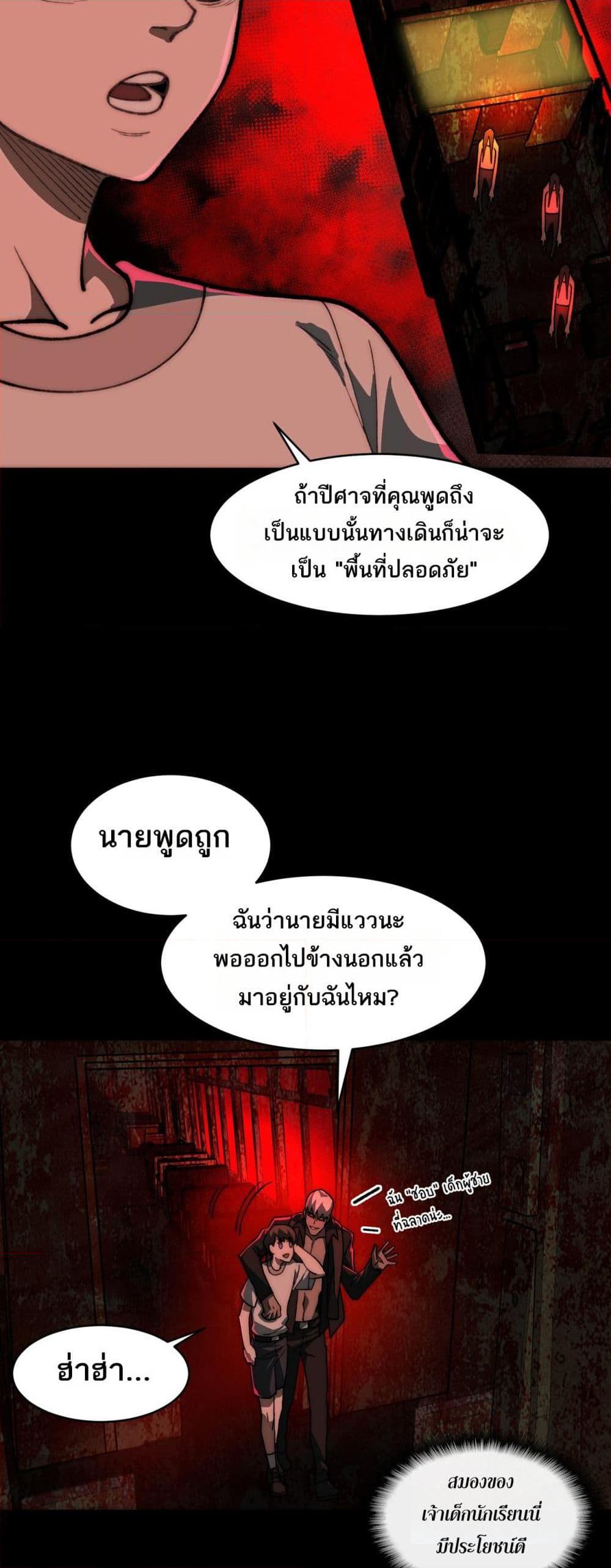 I Created An Urban Legend ตอนที่ 65 5