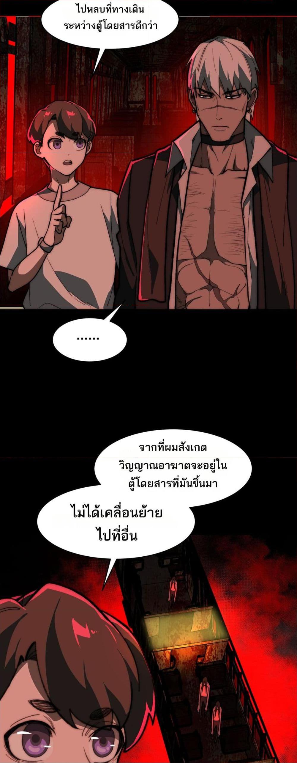 I Created An Urban Legend ตอนที่ 65 4