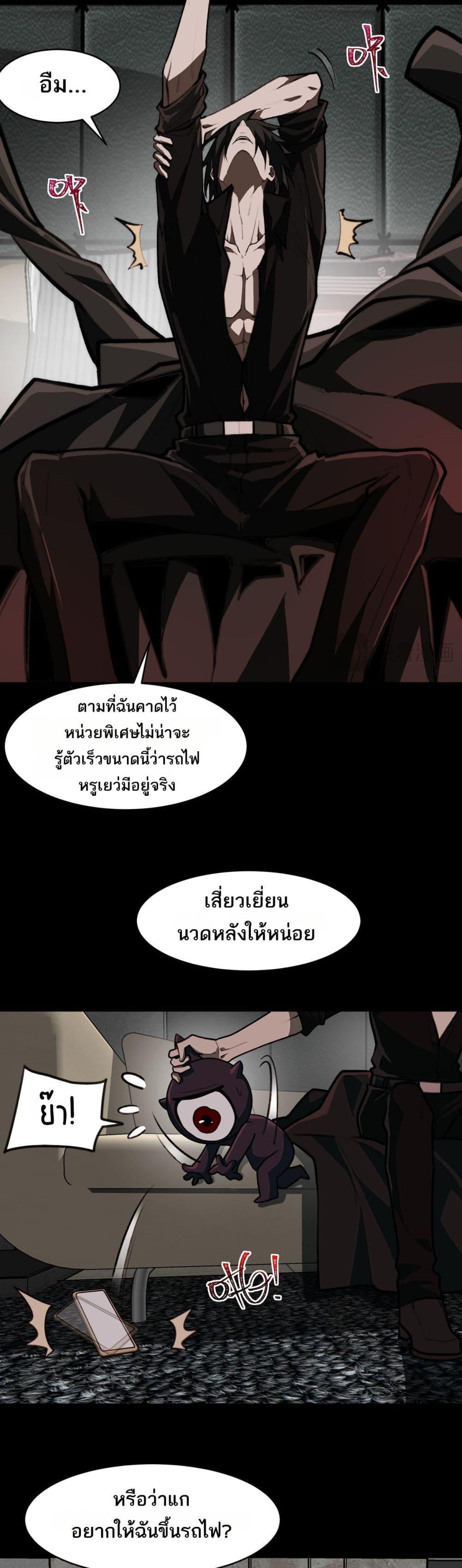 I Created An Urban Legend ตอนที่ 64 27