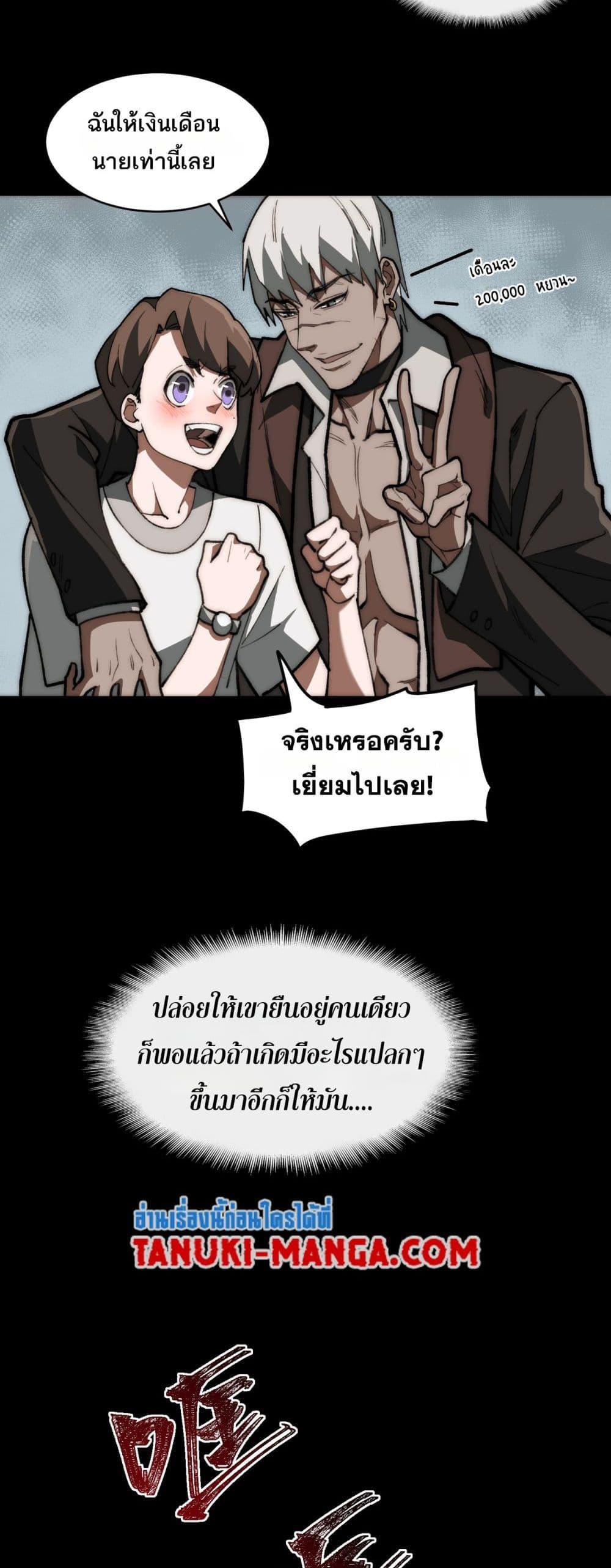I Created An Urban Legend ตอนที่ 65 6
