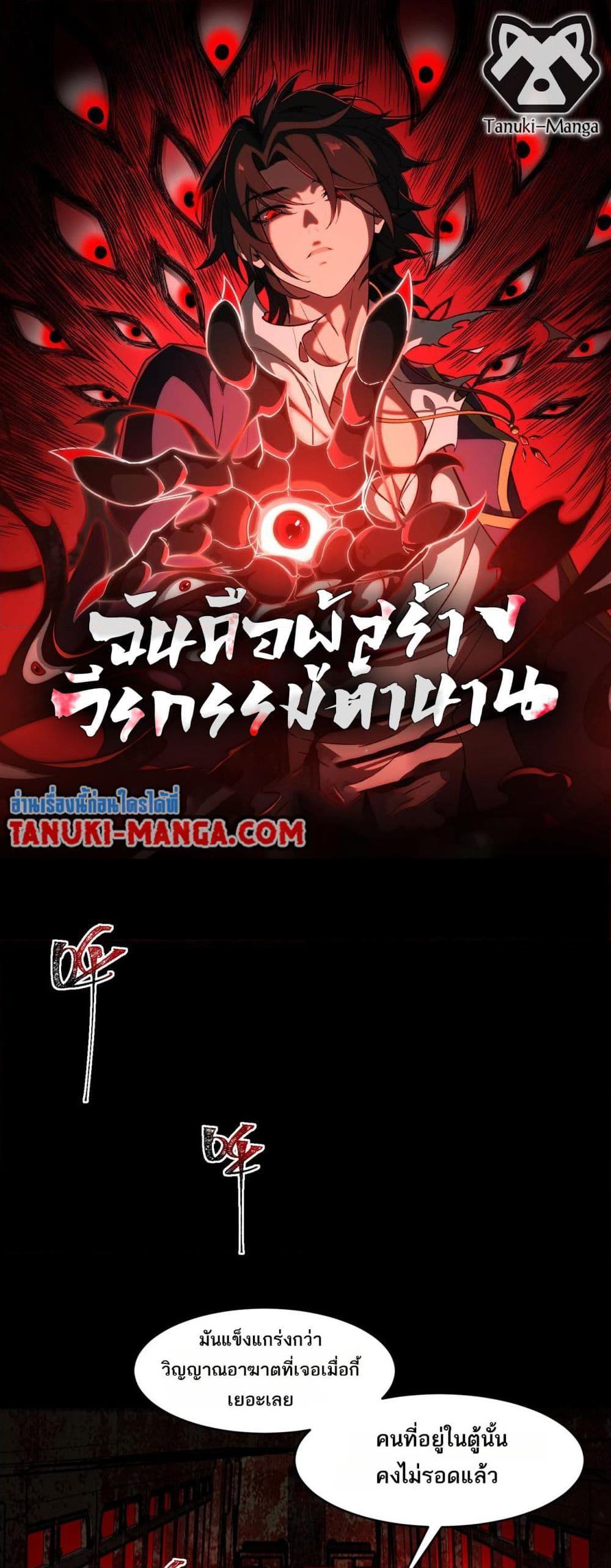 I Created An Urban Legend ตอนที่ 65 1