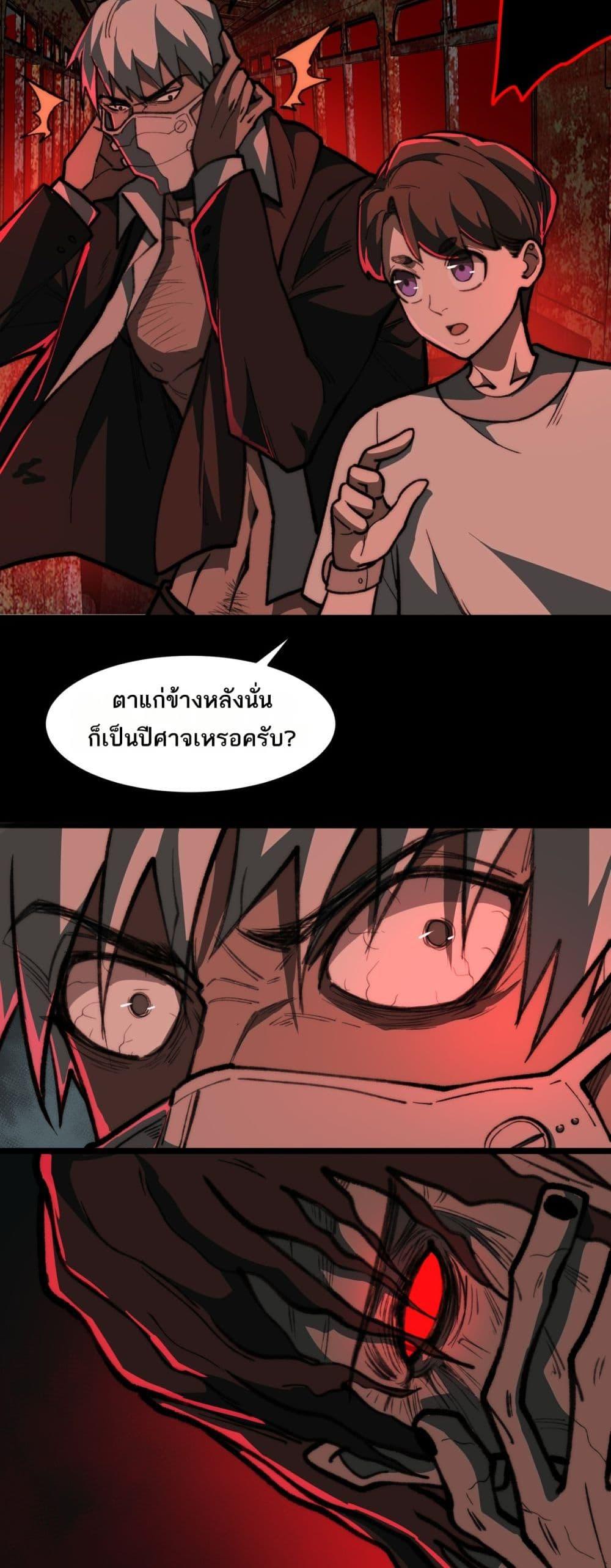 I Created An Urban Legend ตอนที่ 65 9