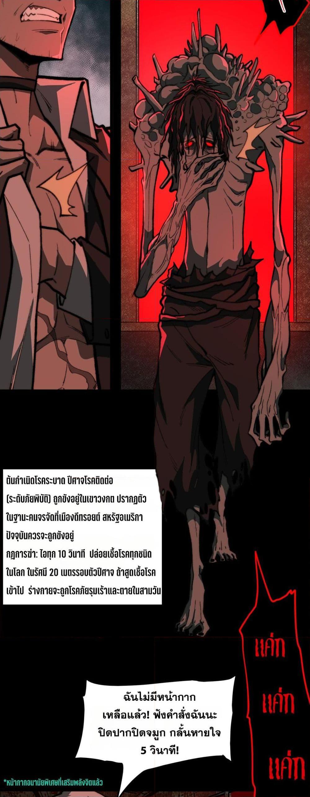 I Created An Urban Legend ตอนที่ 65 8