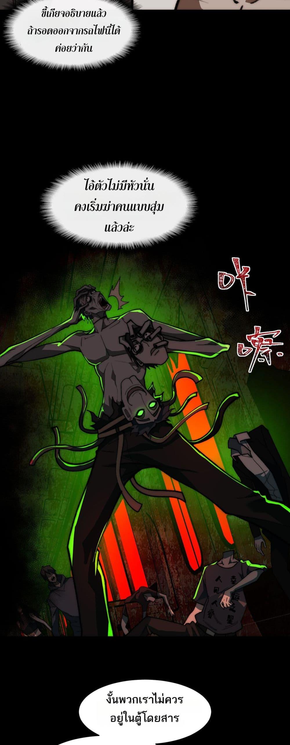 I Created An Urban Legend ตอนที่ 65 3