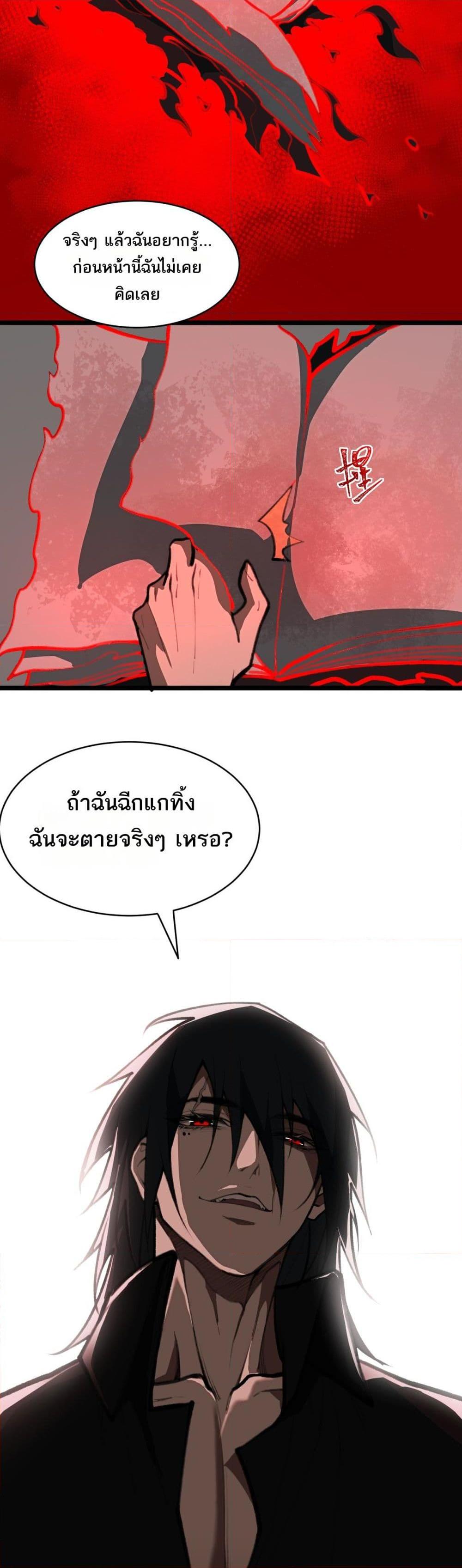 I Created An Urban Legend ตอนที่ 64 29